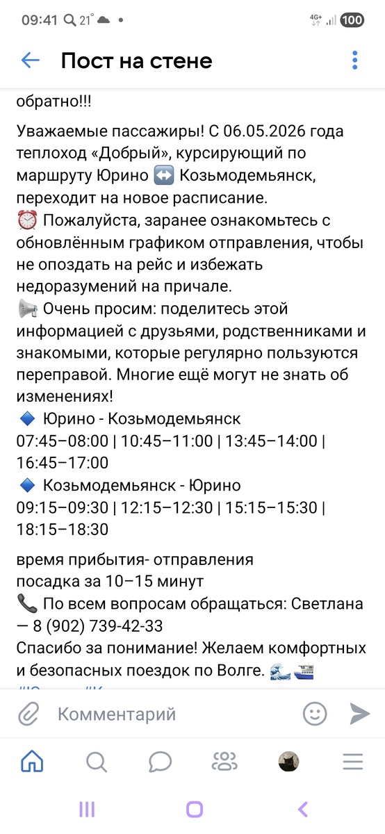 Скрин расписания парома.