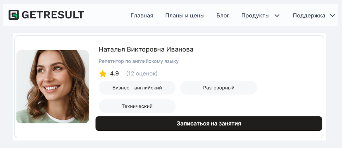 Rонструктор GetResult, шаблон сайта-визитки для преподавателя по английскому языку