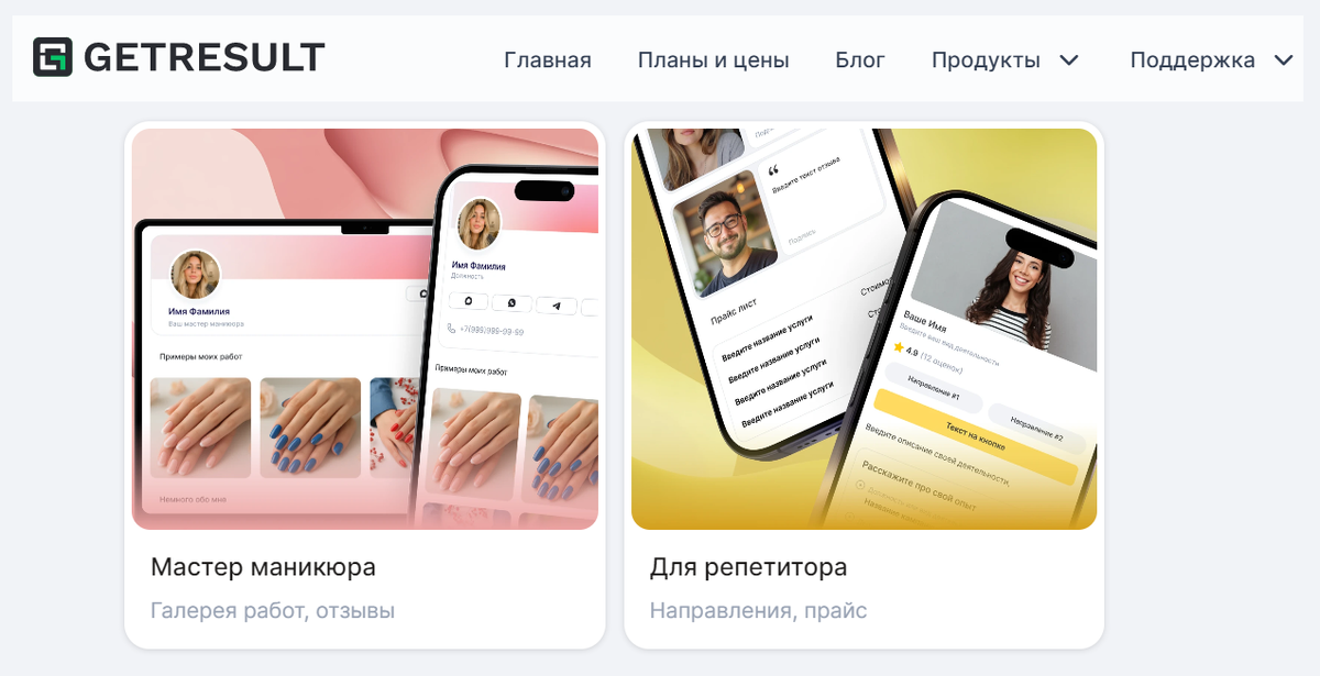 Шаблоны сайта визитки в конструкторе GetResult