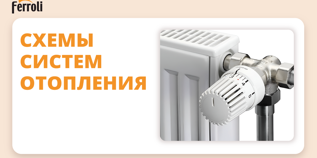 Схемы систем отопления