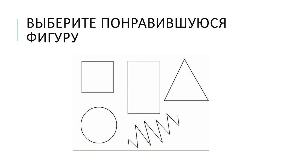 Не раздумывайте долго — полагайтесь на интуицию