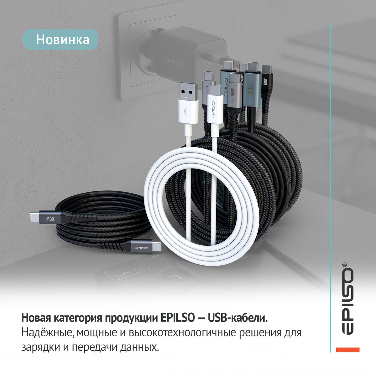 Кабели USB EPILSO