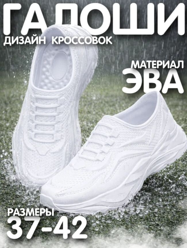 Кроссовки резиновые для воды