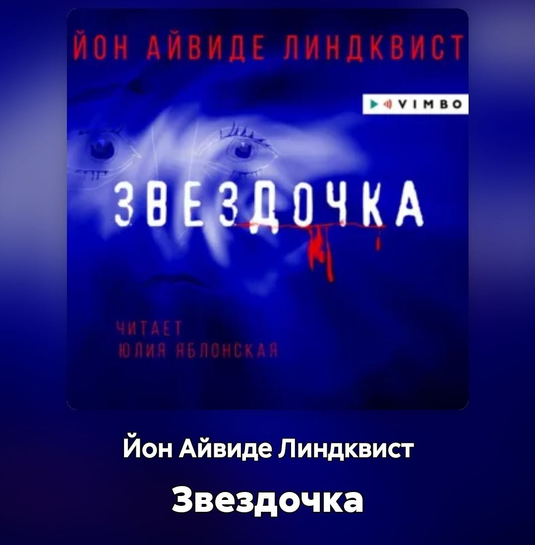 Звездочка - триллер, хоррор