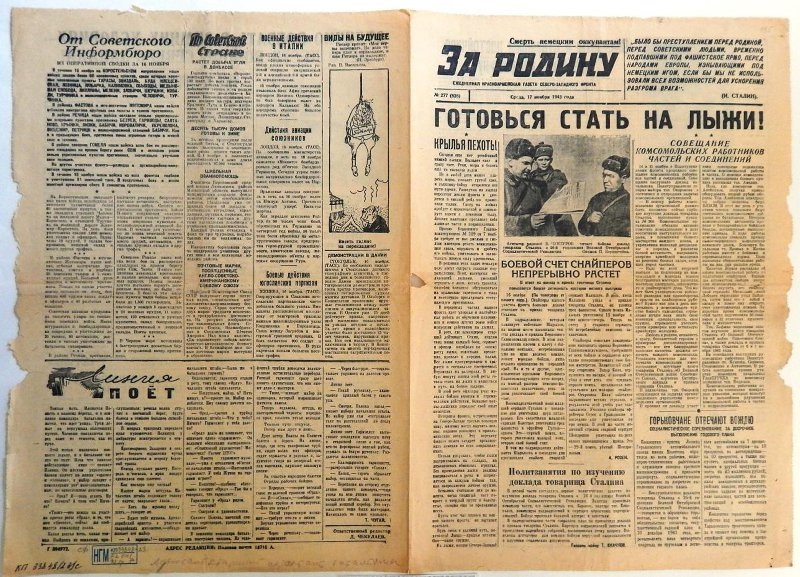 Ежедневная красноармейская газета Северо-Западного фронта «За Родину» https://novgorod-iss.kamiscloud.ru/