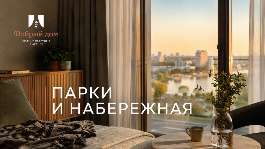   Квартиры посуточно в Тюмени, рядом с парками и набережной в летний период. site-admin
