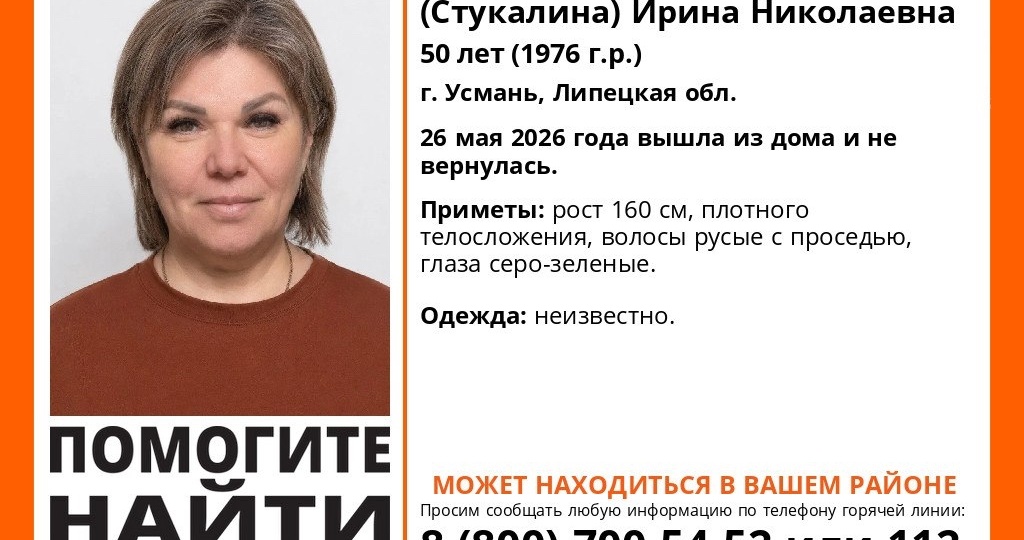 В Липецкой области ищут пропавшую 50-летнюю жительницу Усмани