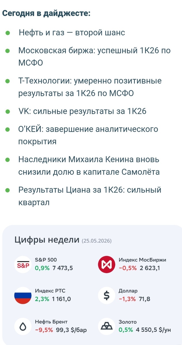 Содержание и цифры недели. Золото снова растёт. Скриншот автора 