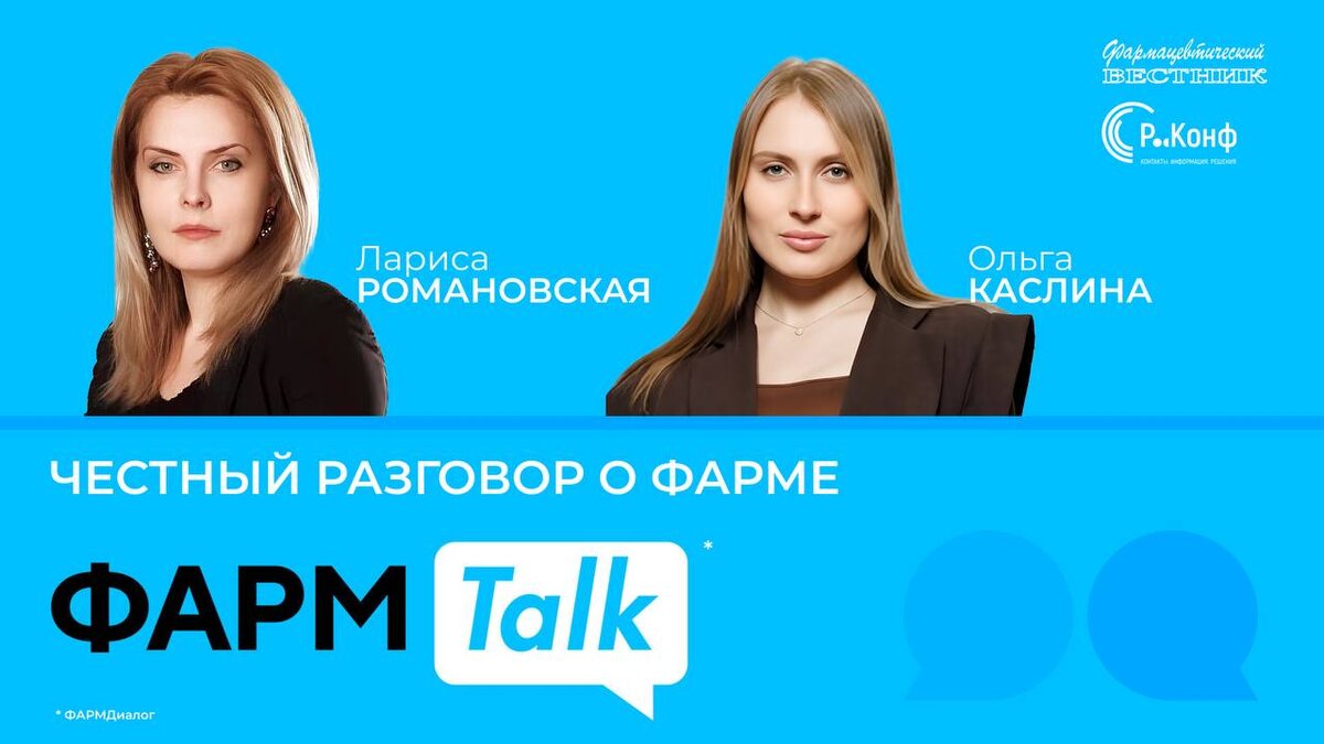 ФармTalk с Ларисой Романовской*