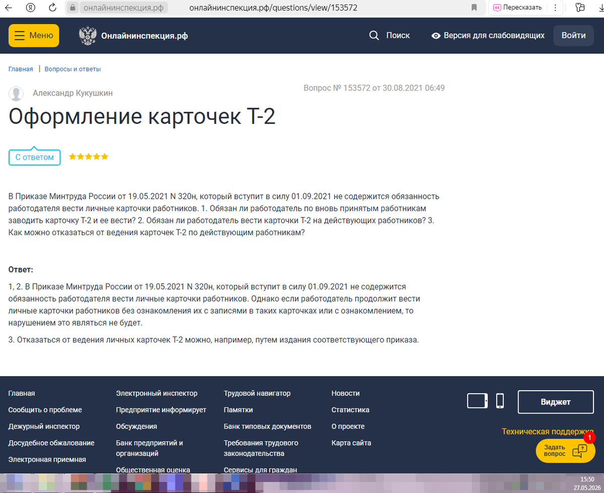 разъяснения Роструда