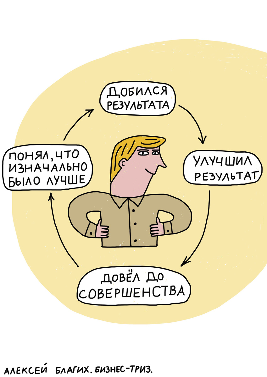 Делайте проще, Алексей Благих Бизнес ТРИЗ