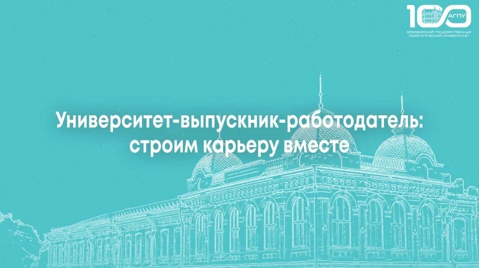 Источник изображений: Пресс-служба АГПУ