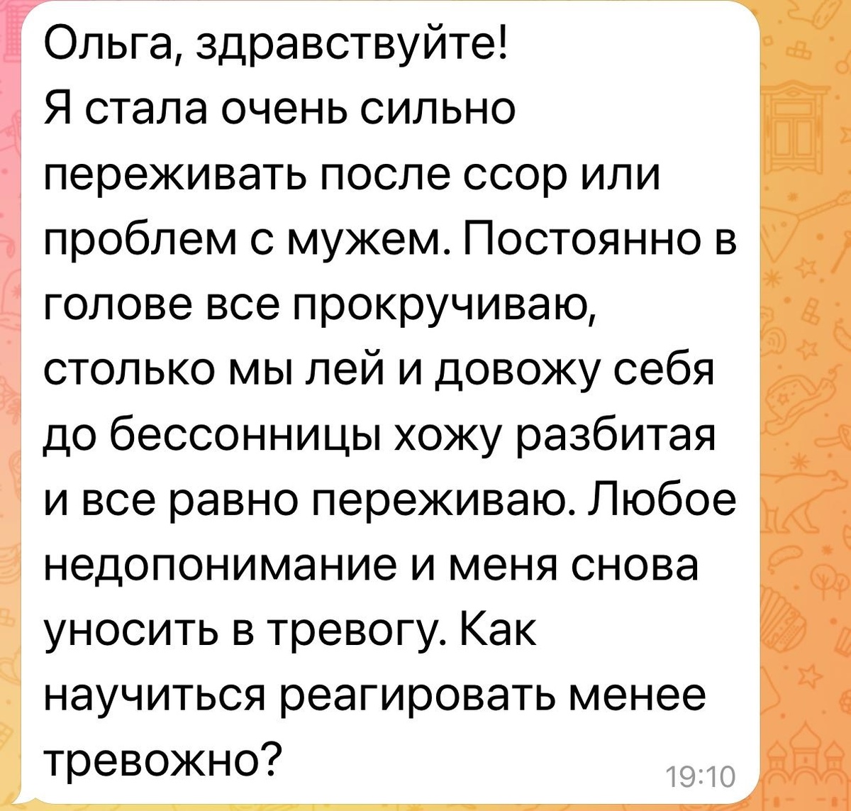 Вопрос подписчика