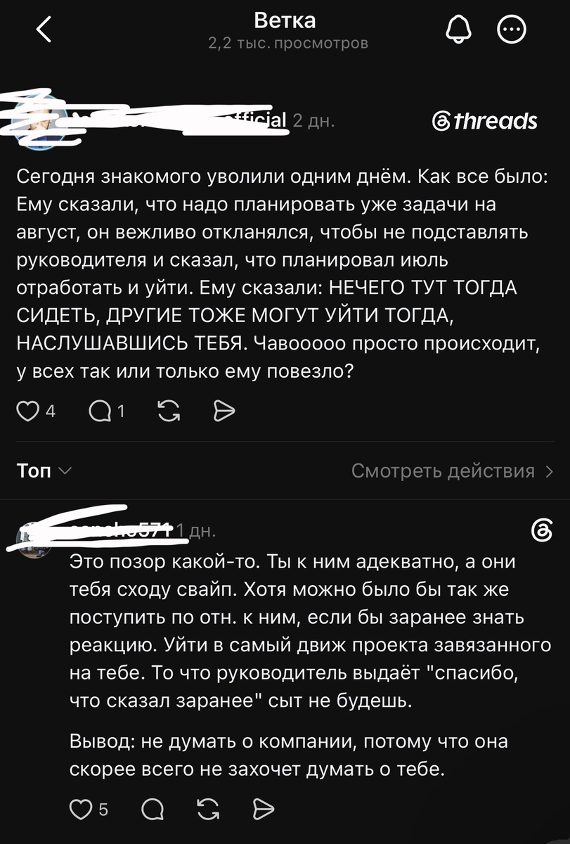 Скрин из тредс