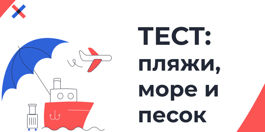 Тест для будущих отпускников: насколько хорошо вы знаете пляжные чудеса планеты?