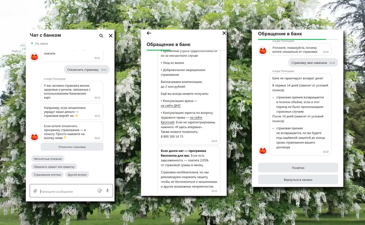 Если вы отказываетесь от страховки в Альфа-Банке, то деньги вернут