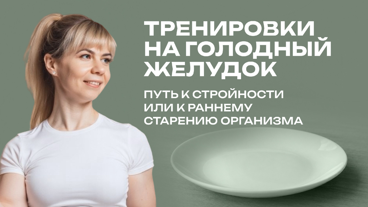 Помогает ли кардио натощак эффективно похудеть и сжечь жир?