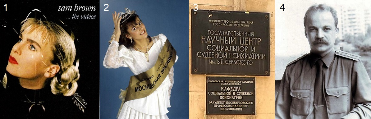 1. Саманта Браун; 2. Победительница Московского конкурса красоты 1988 года Маша Калинина; 3. Институт социальной и судебной психиатрии им. Сербского близ Арбата (нынешняя вывеска); 4. Таким я был в то время.
