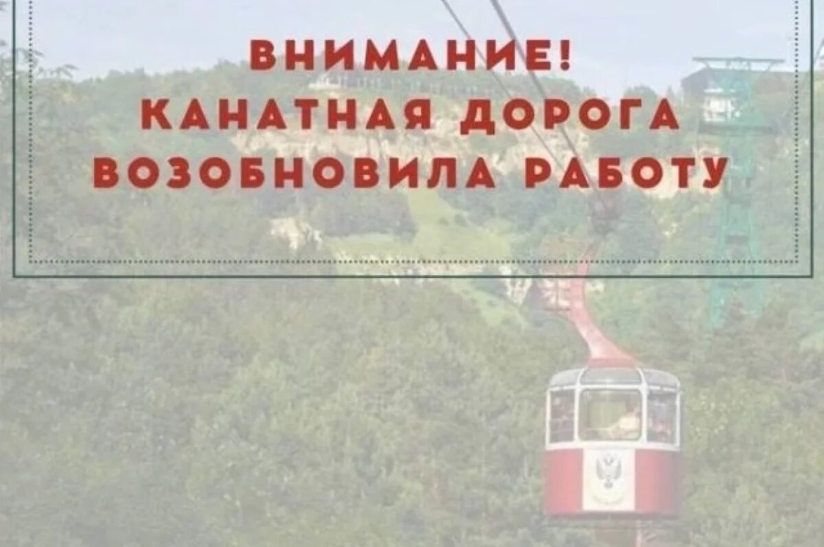    В Кисловодске канатная дорога возобновила работу