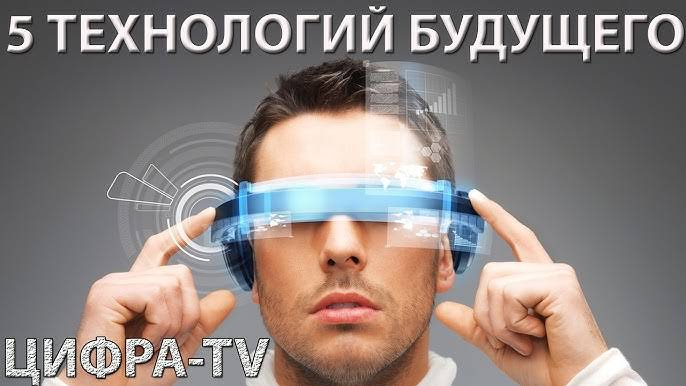 5 технологий будущего, которые уже существуют — и это немного пугает