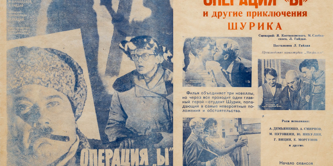 По местам съемок фильма "Операция Ы" | Интересные факты