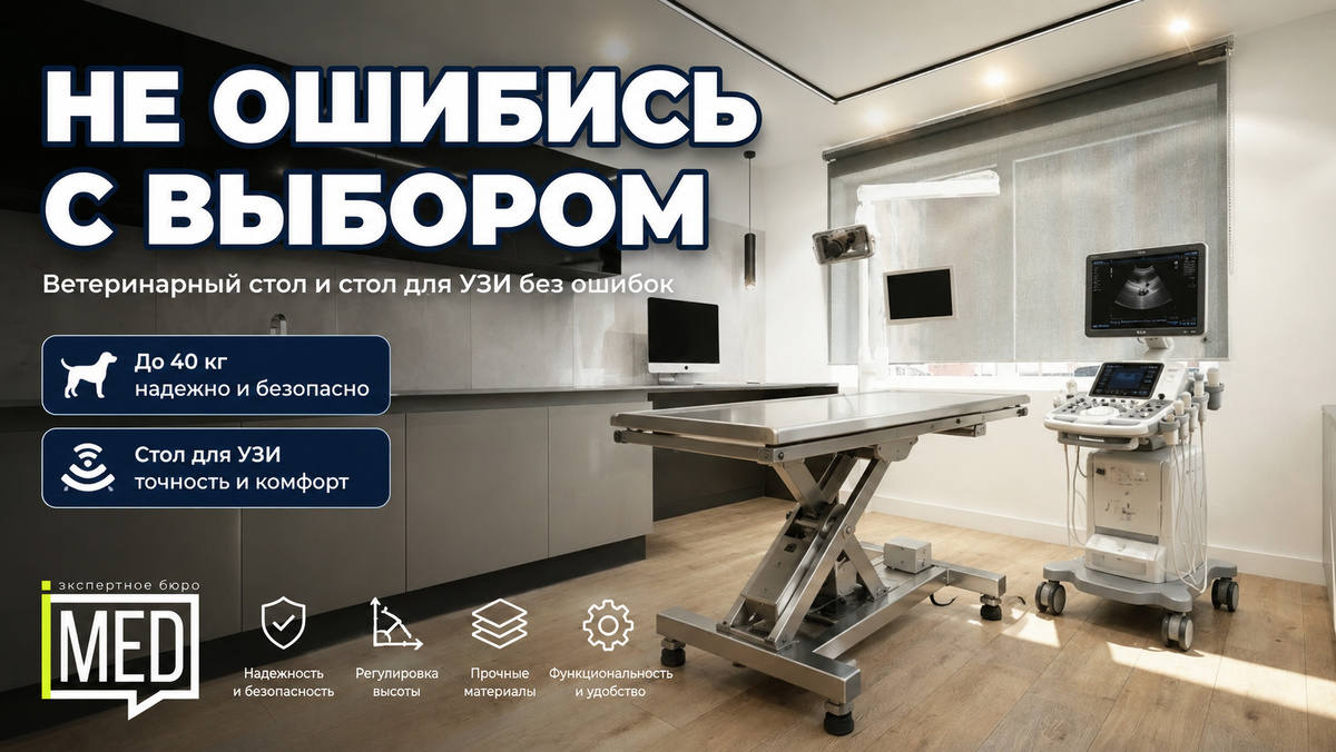    Выбор ветеринарного стола для собак весом 40 кг. admin