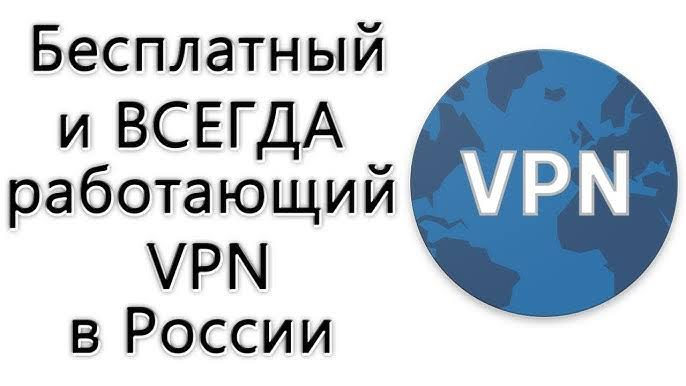 Бесплатные V.P.N. для YouTube: что реально работает в 2026 году и почему люди массово ищут замену