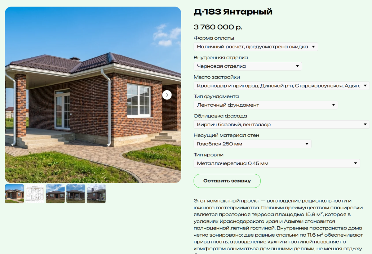 Расчёт стоимости строительства дома на сайте СК "Домовой"