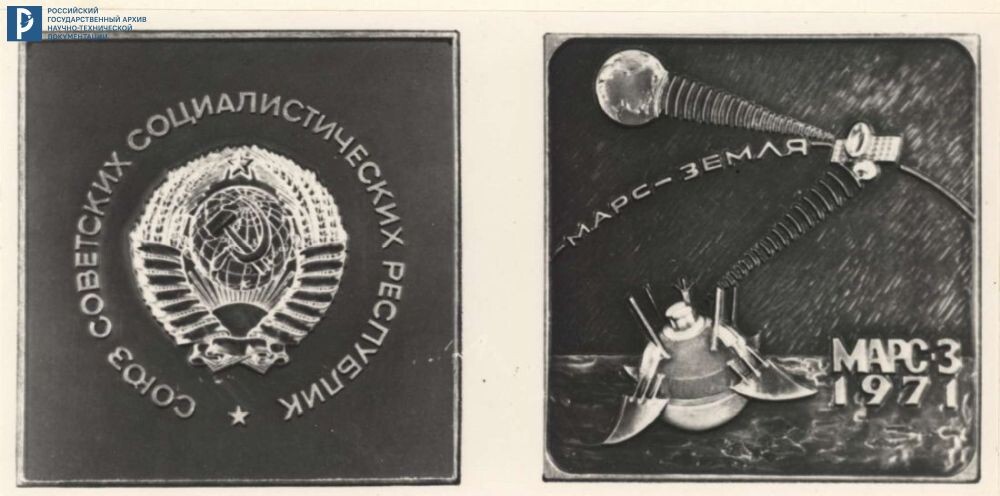 Вымпел, установленный на борту АМС «Марс-3». 1971. РГАНТД. Ф. 24. Оп. 1-1. Д. 75. Л. 21