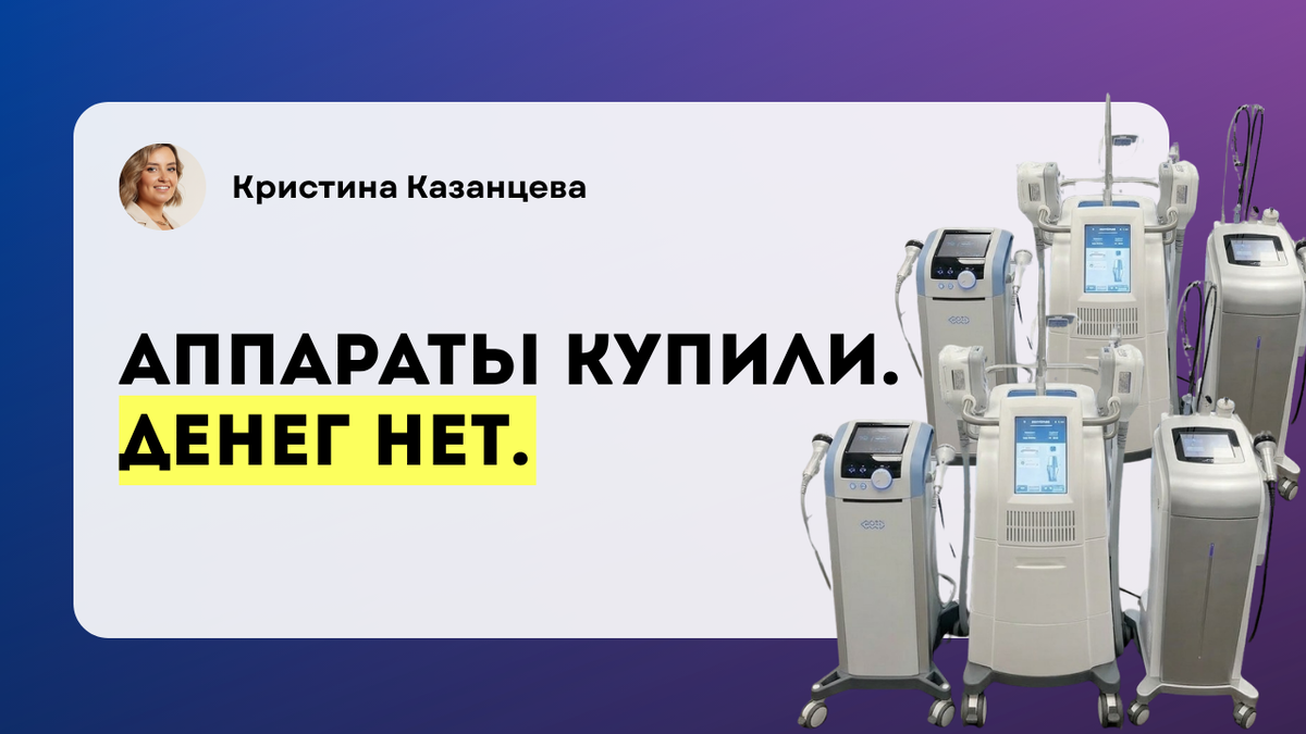 Какой аппарат для студии коррекции фигуры выбрать в 2026 году?