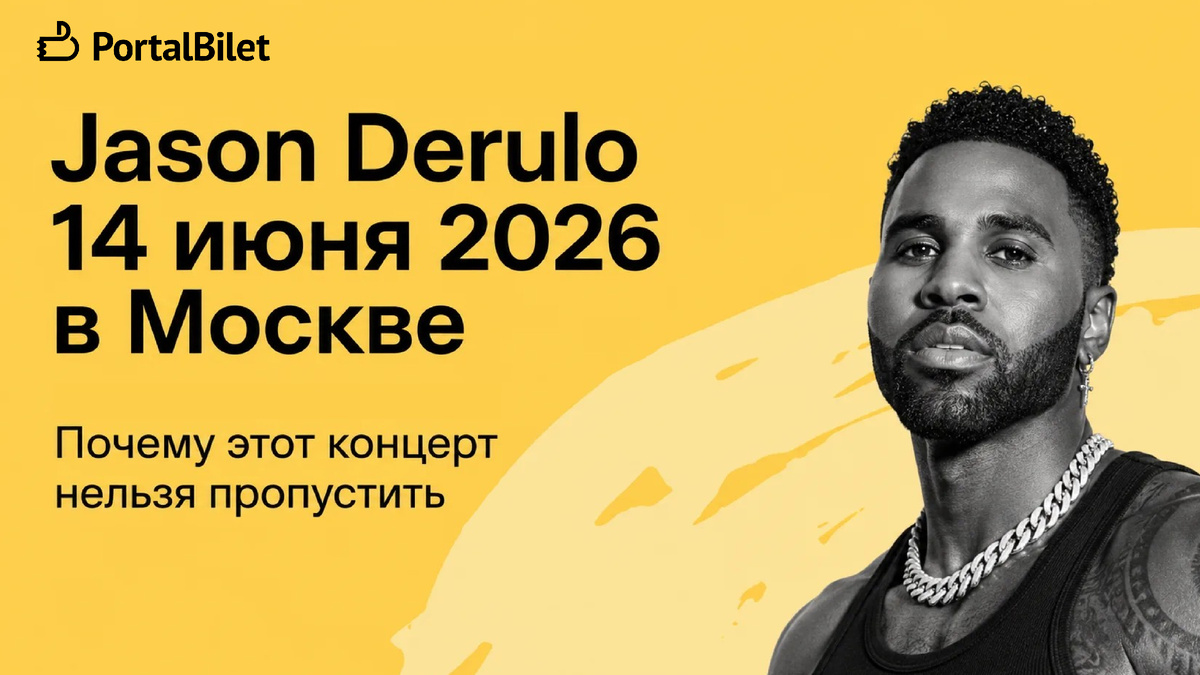 Концерт Джейсона Деруло в Москве пройдет на ЦСКА Арене