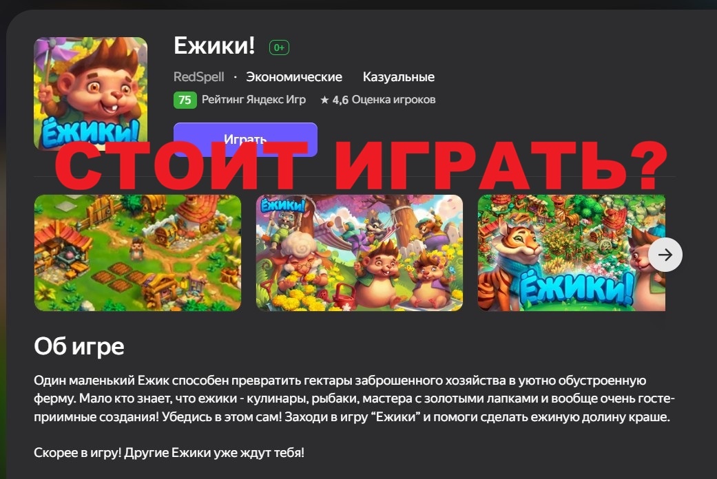 Ежики отзывы
