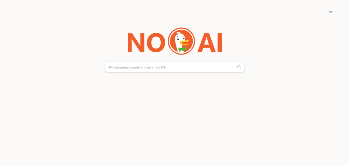 Страница noai.duckduckgo.com