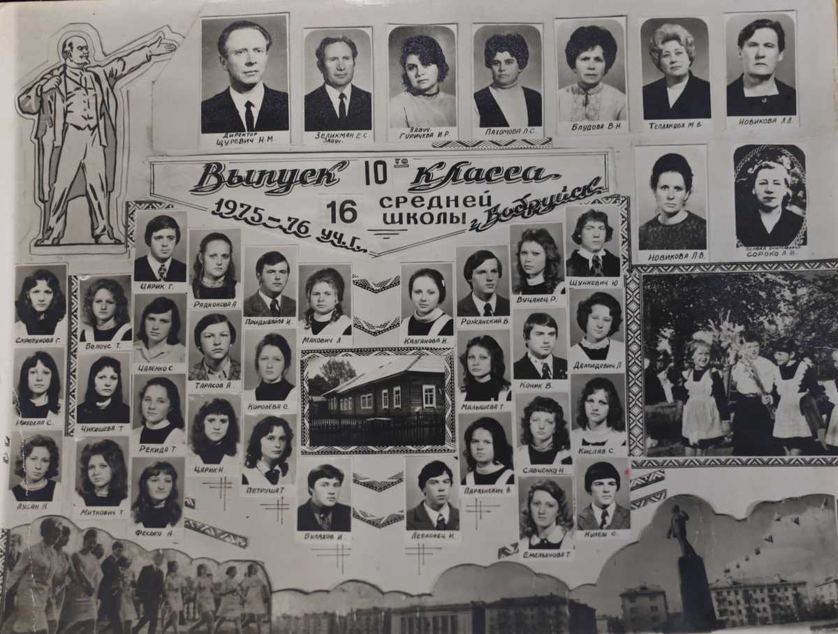    Бобруйск, 1976. Как проходил школьный выпускной? С выносом знамени и поездкой в Ленинград!