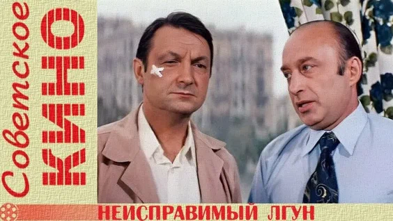 Тайны комедии «Неисправимый лгун». Что осталось за кадром?