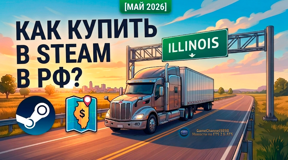 Художественная визуализация грузовика Peterbilt 579 (2012 по 2021) на основе референс-материалов от Peterbilt Motors Company на фоне штата Иллинойс. На изображении использован фирменный логотип Steam (Valve) в целях наглядности. Автор концепт-арта: GameChannel9898 /Ai
