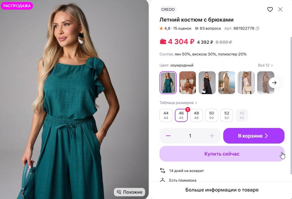 брючный костюм