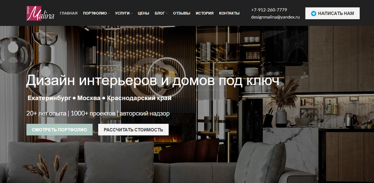 Первая страница сайта designmalina.ru
