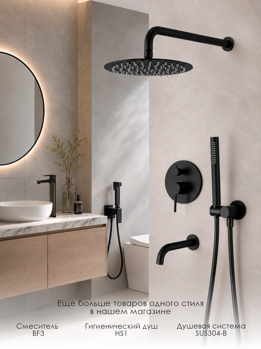 Смеситель AMBERWAY BF3, гигиенический душ AMBERWAY HS-1, встраиваемая душевая система AMBERWAY SUS304-B