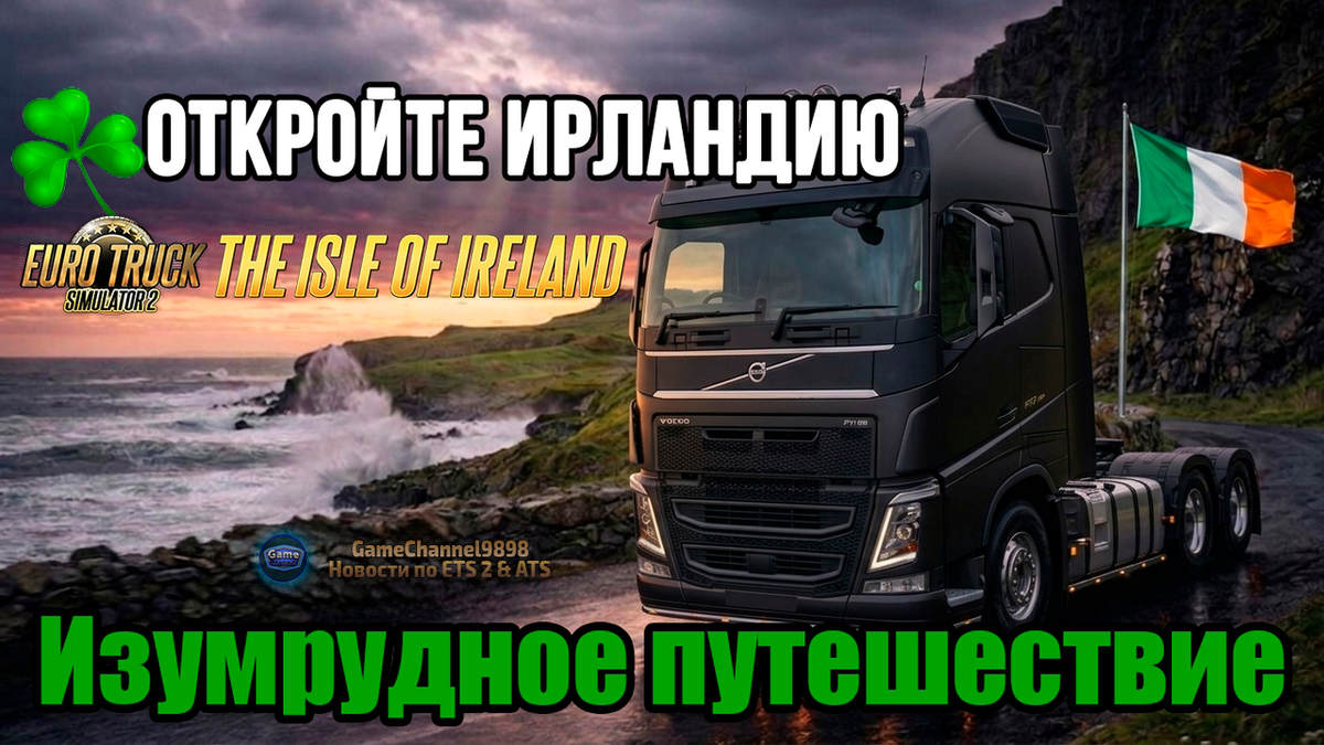 Художественняа визуализация Volvo FH16 а фоне трассы Antrim Coast Road. В изображении использованы референс-материалы от volvo Trucks. Автор коллажа: GameChannel9898/Ai.