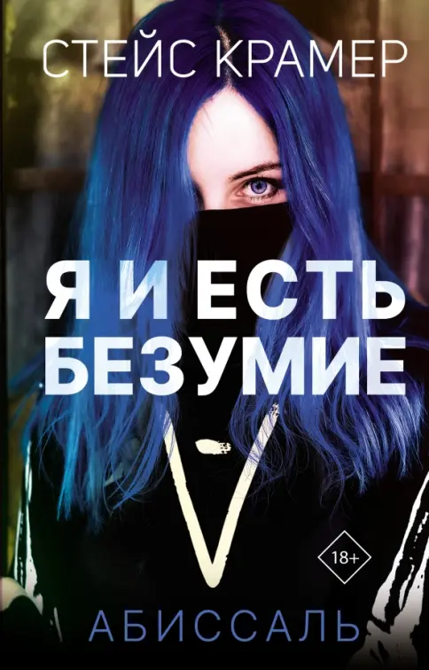 Воспитали чудовище