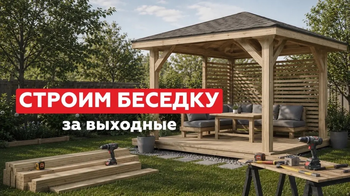 Узнайте, как подготовить основание, собрать каркас и какие инструменты понадобятся для быстрой и качественной работы.