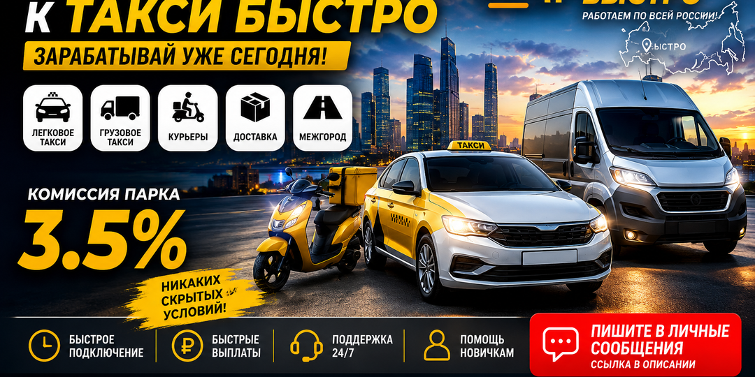 Водители и курьеры массово уходят из старых парков: почему всё больше людей выбирают «Такси Быстро»