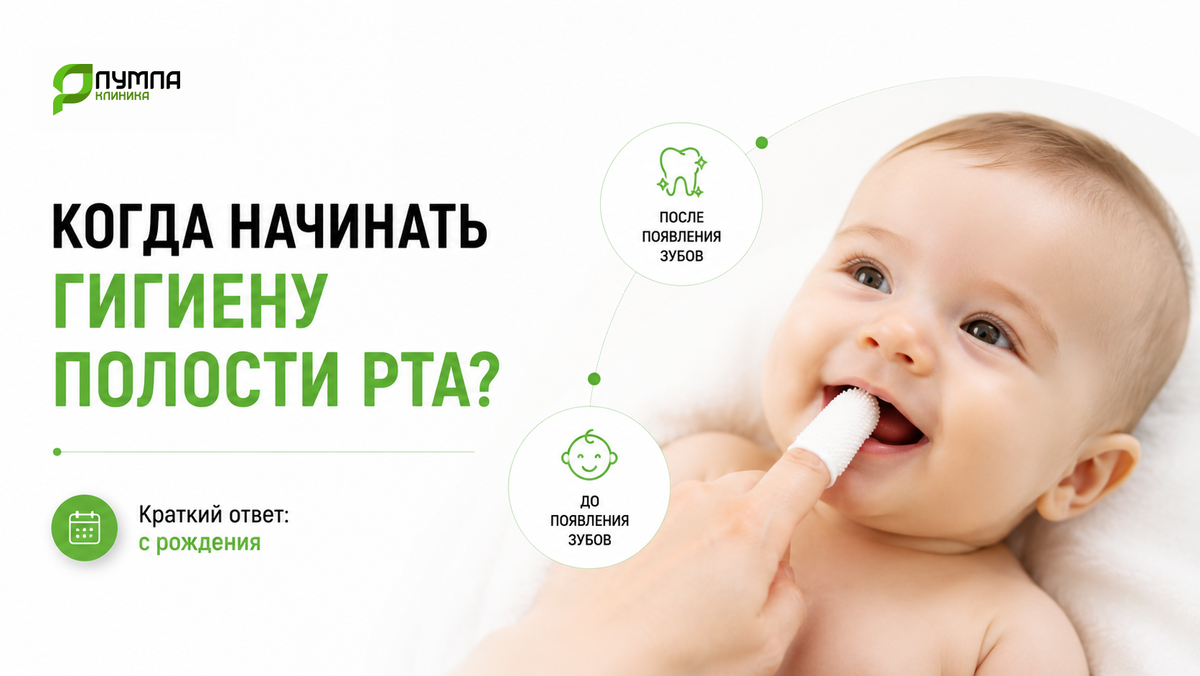 Когда начинать уход за полостью рта у детей