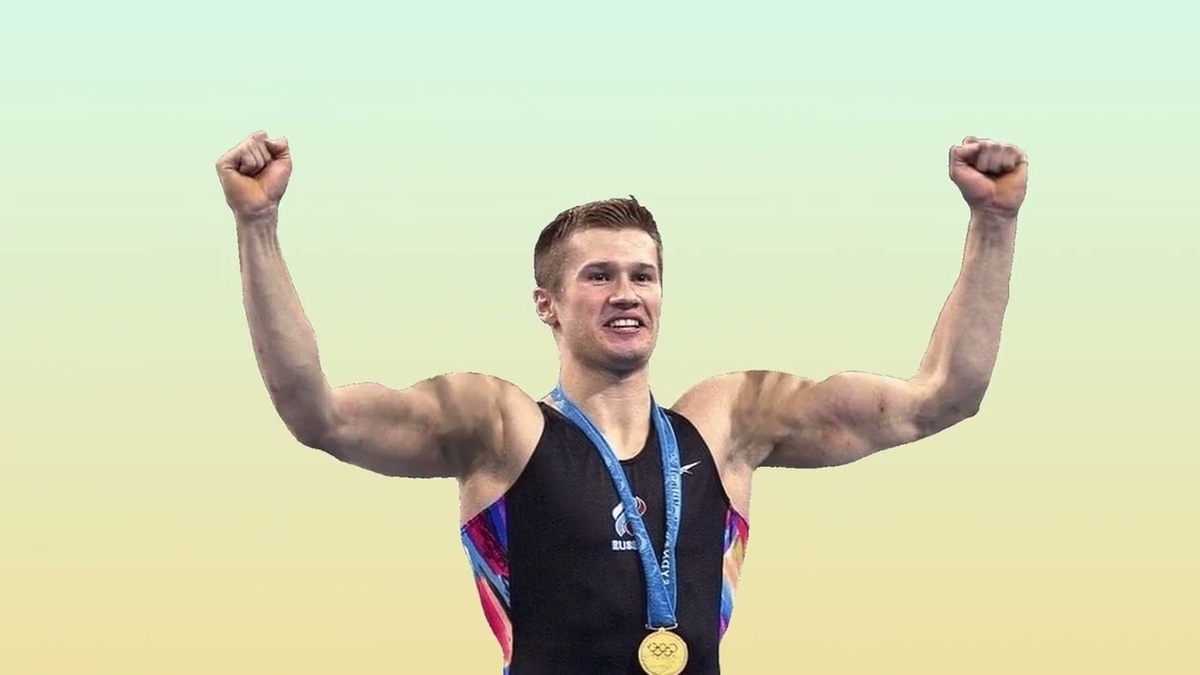 Алексей Немов.