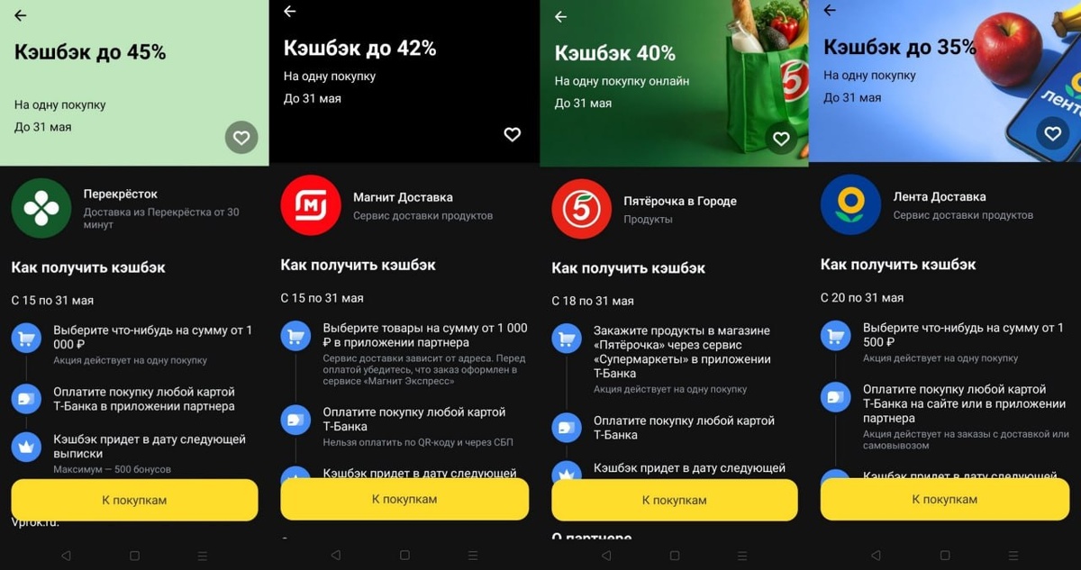 Скриншоты кешбэка