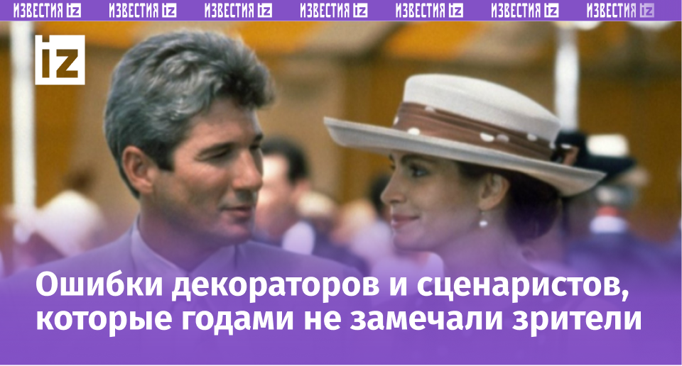 Фото: Кадр из к/ф «Красотка», реж. Гэрри Маршалл, 1990 г