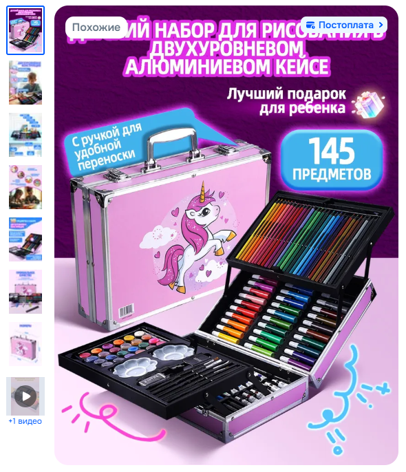 Подарок