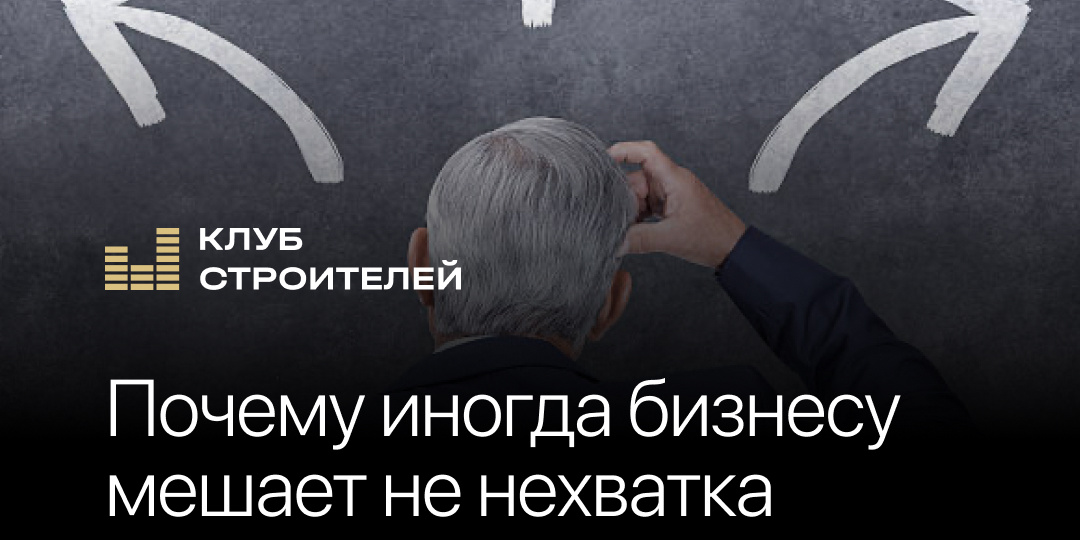 Почему иногда бизнесу мешает не нехватка возможностей, а слишком большой выбор