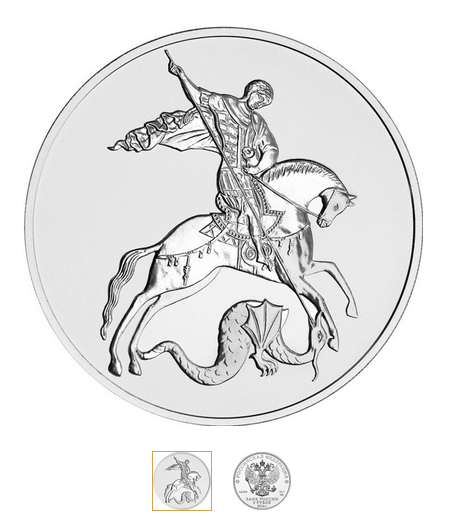 фото взял с сайта https://zoloto-md.ru/bullion-coins/i-rossiya-i-sssr/serebryanaya-investiczionnaya-moneta-rossii-georgij-pobedonosecz-2026-g.v.,-31.1-g-chistogo-serebra-proba-999